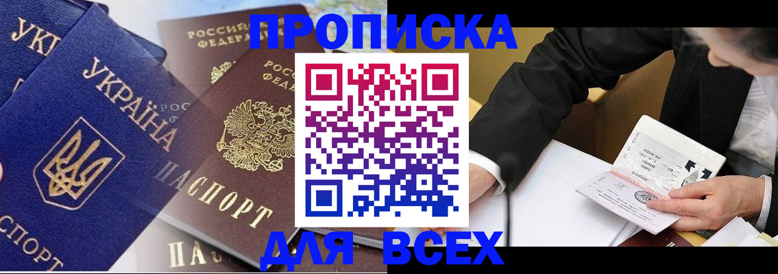 прописка гарантия в Алдане