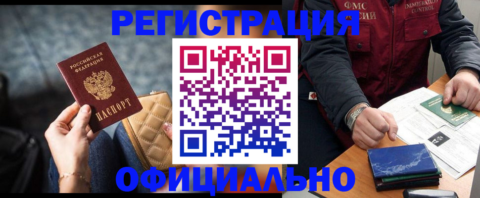 временная регистрация в Алдане