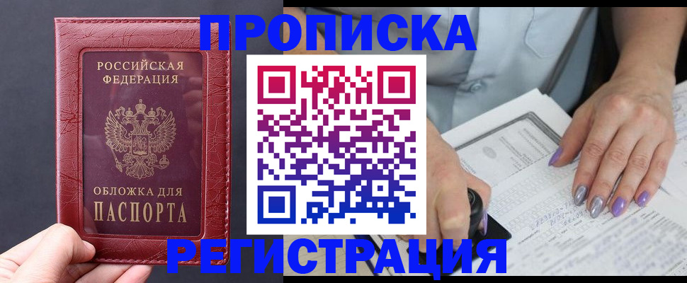 временная регистрация в квартире в Алдане