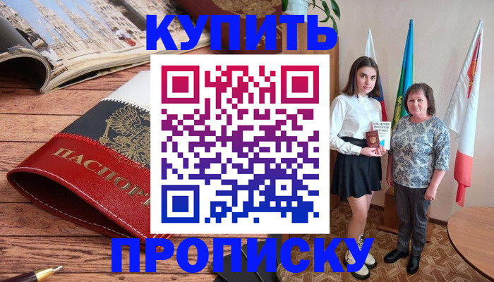 прописка гарантия в Алдане