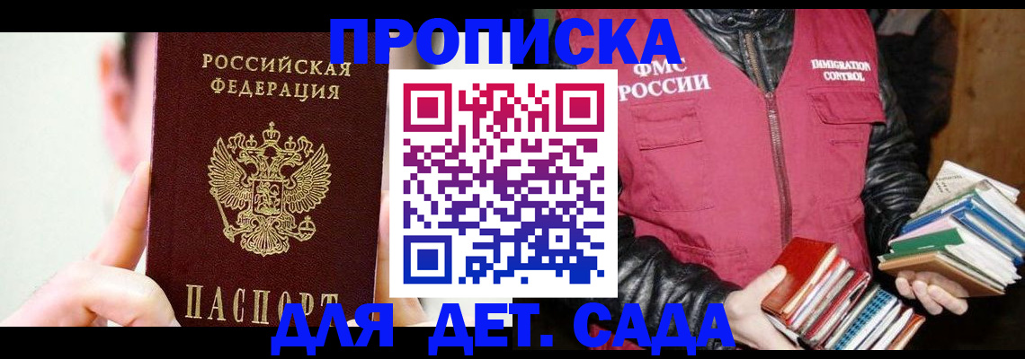 прописка регистрация в Алдане
